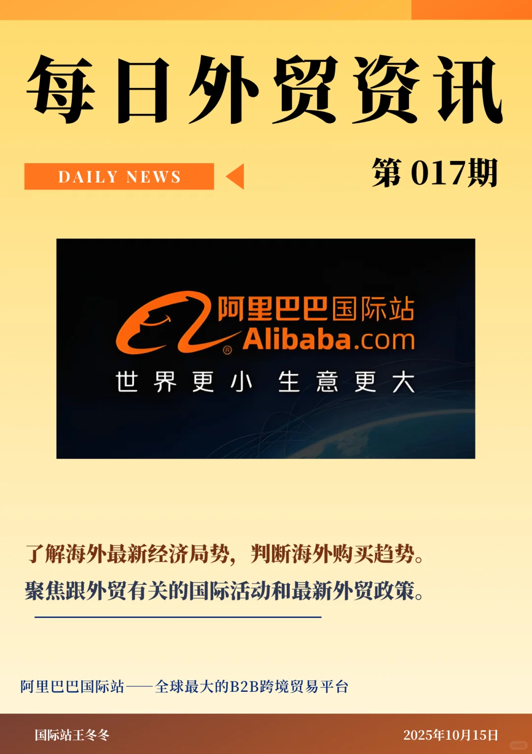 了解外贸新闻，把握生意脉络