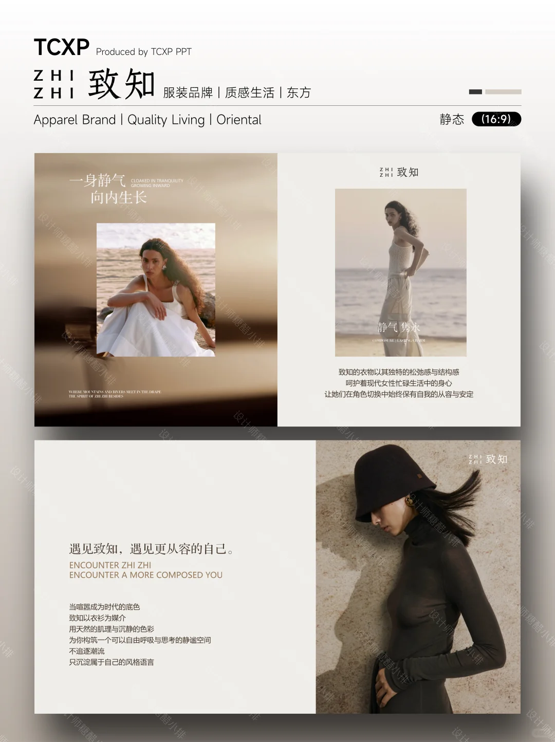 致知PPT模板-东方风骨与当代气韵的极致表达