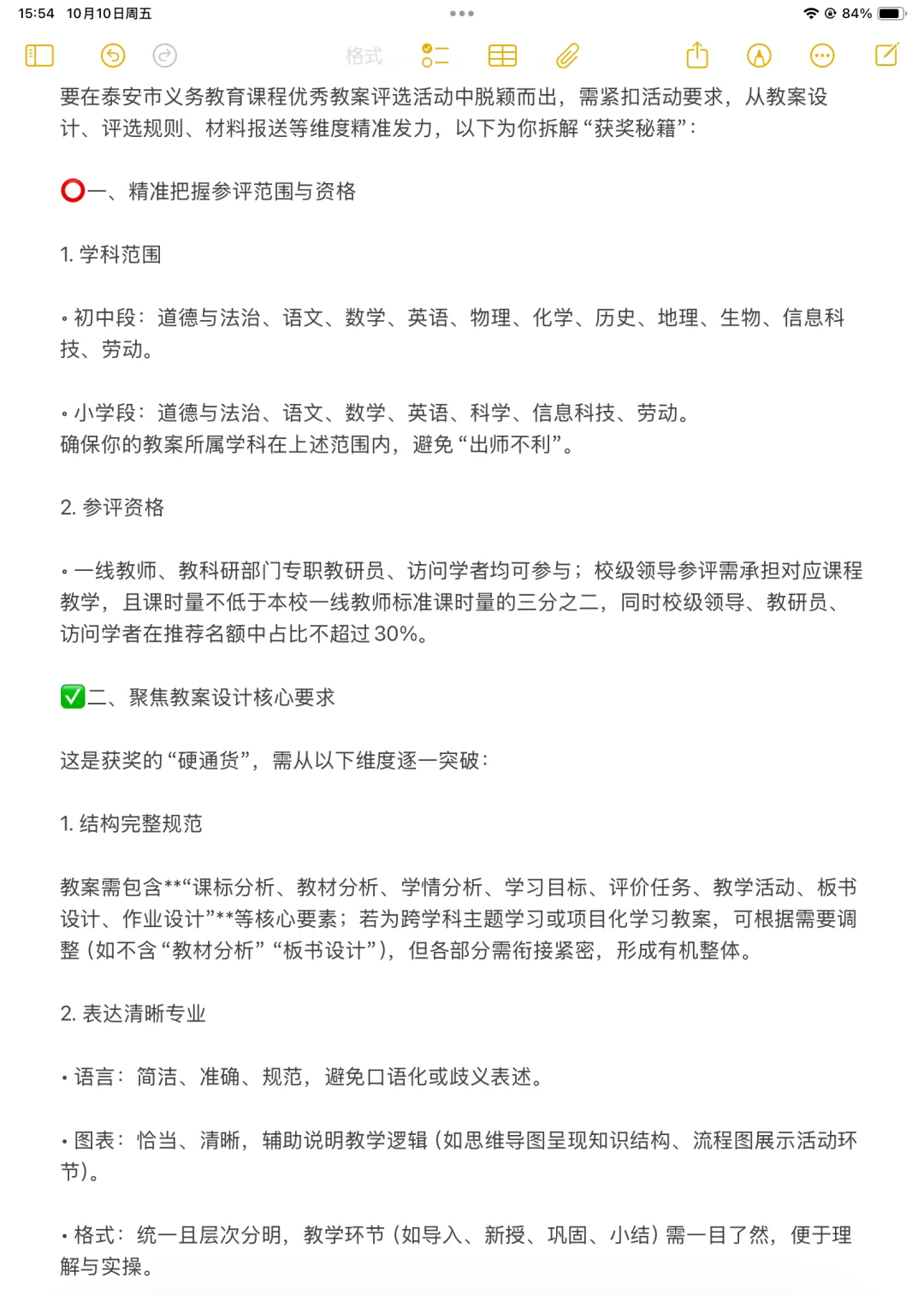 泰安市义务教育课程优秀教案大赛拿奖很简单