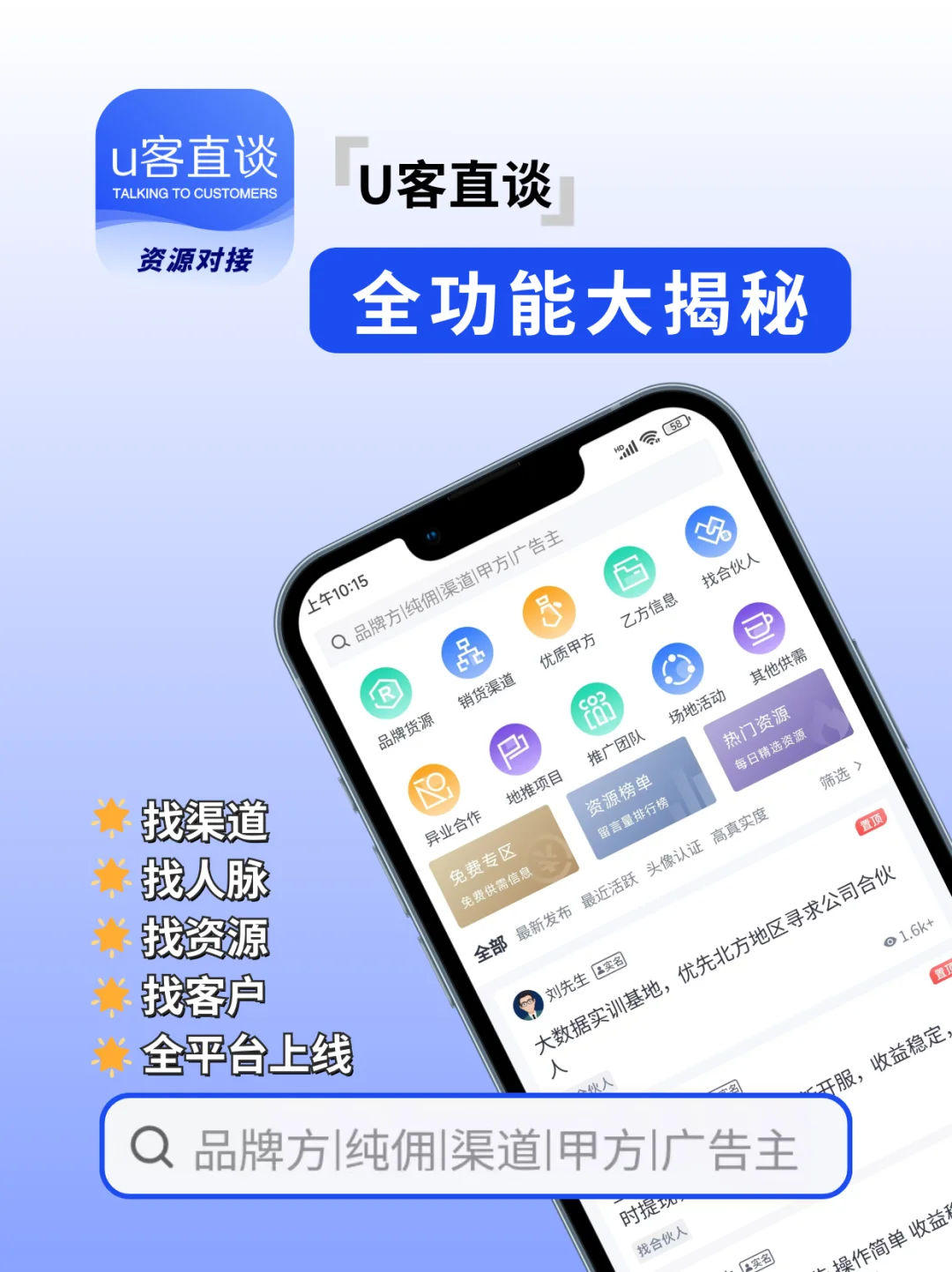 前来报到❗你的一手资源对接平台—U客直谈