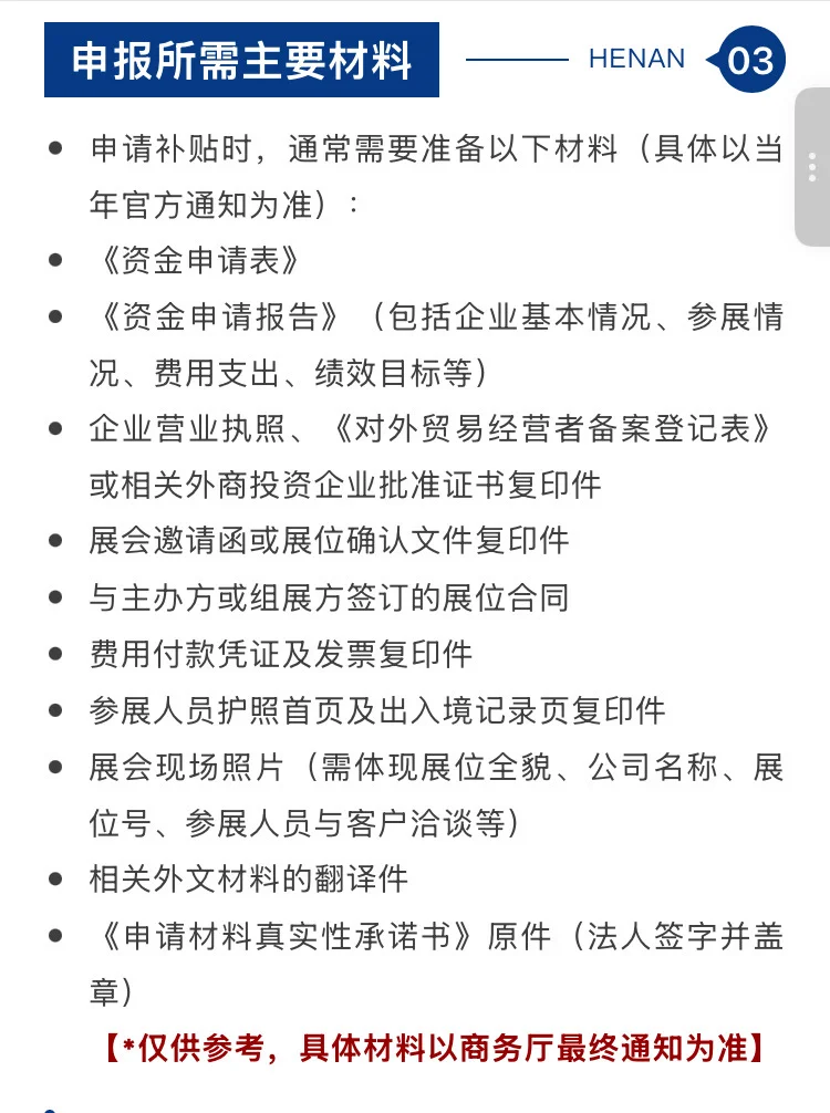 河南企业看过来最新的补贴政策