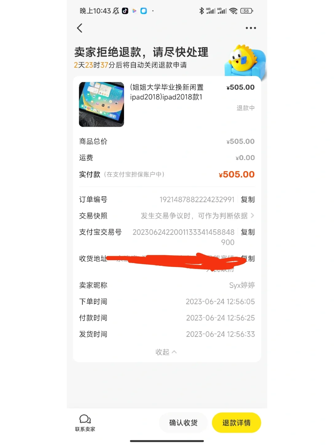 闲鱼买东西变当面交易并拒绝退款怎么办啊