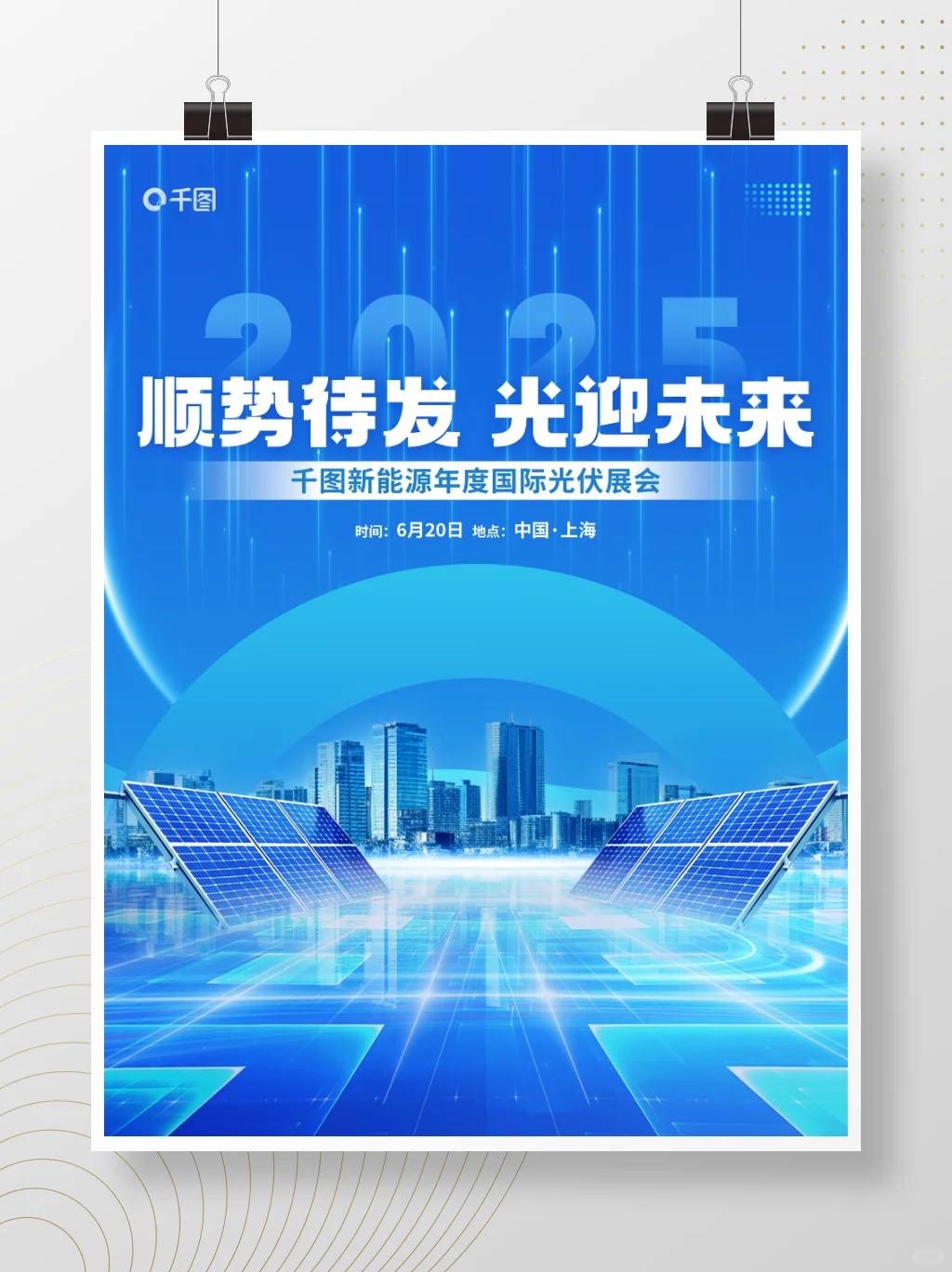 ?光伏展活动物料！被这些黑科技拿捏住了