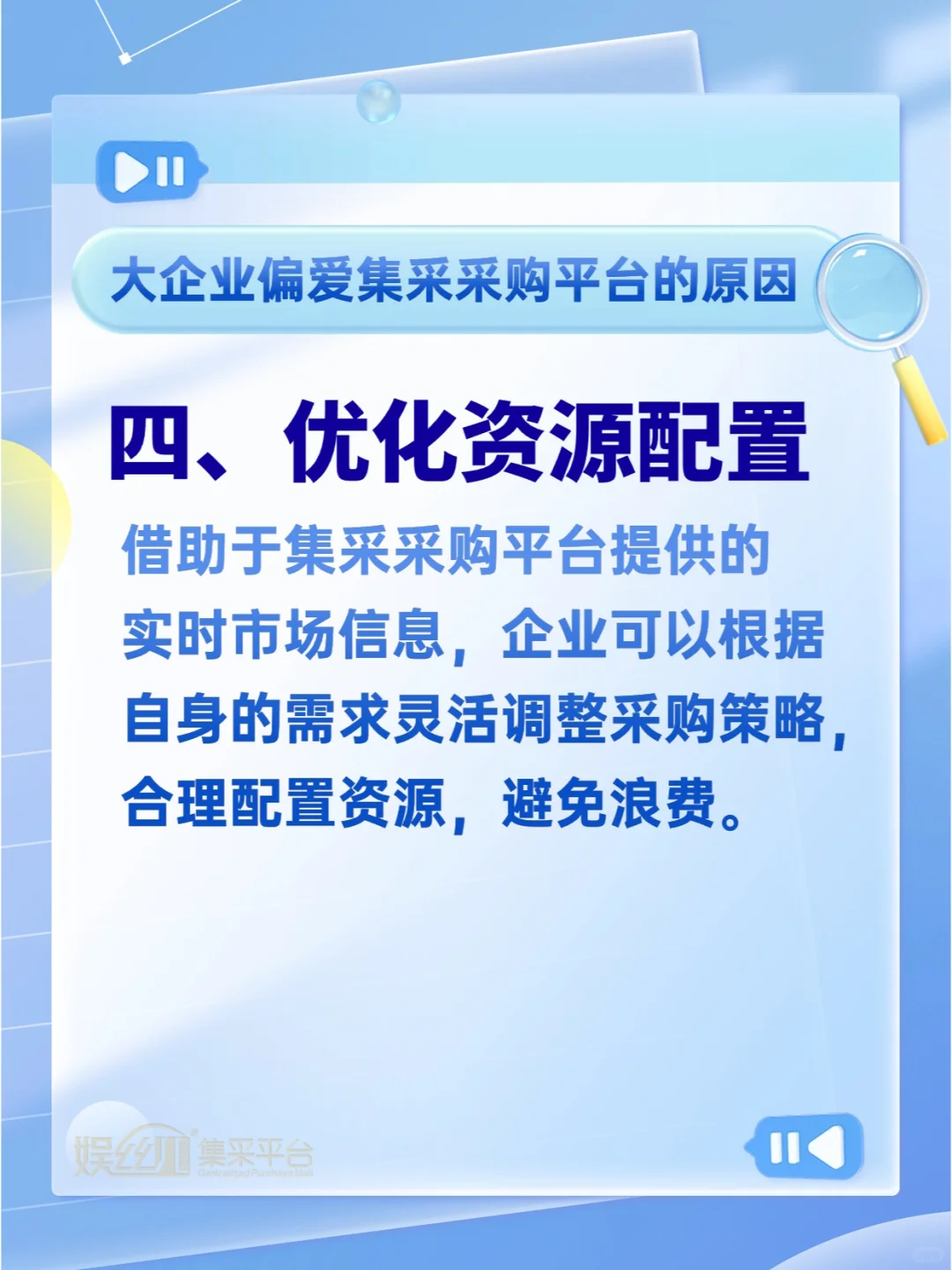 为何大企业采购都爱用集采平台?