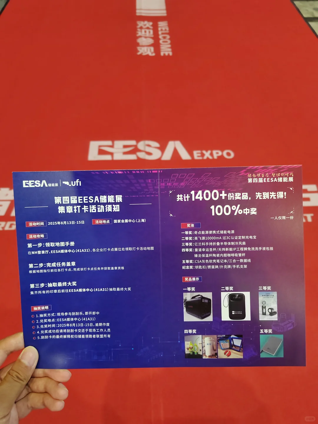 上海EESA储能展|首日蕞全羊毛攻略出炉~