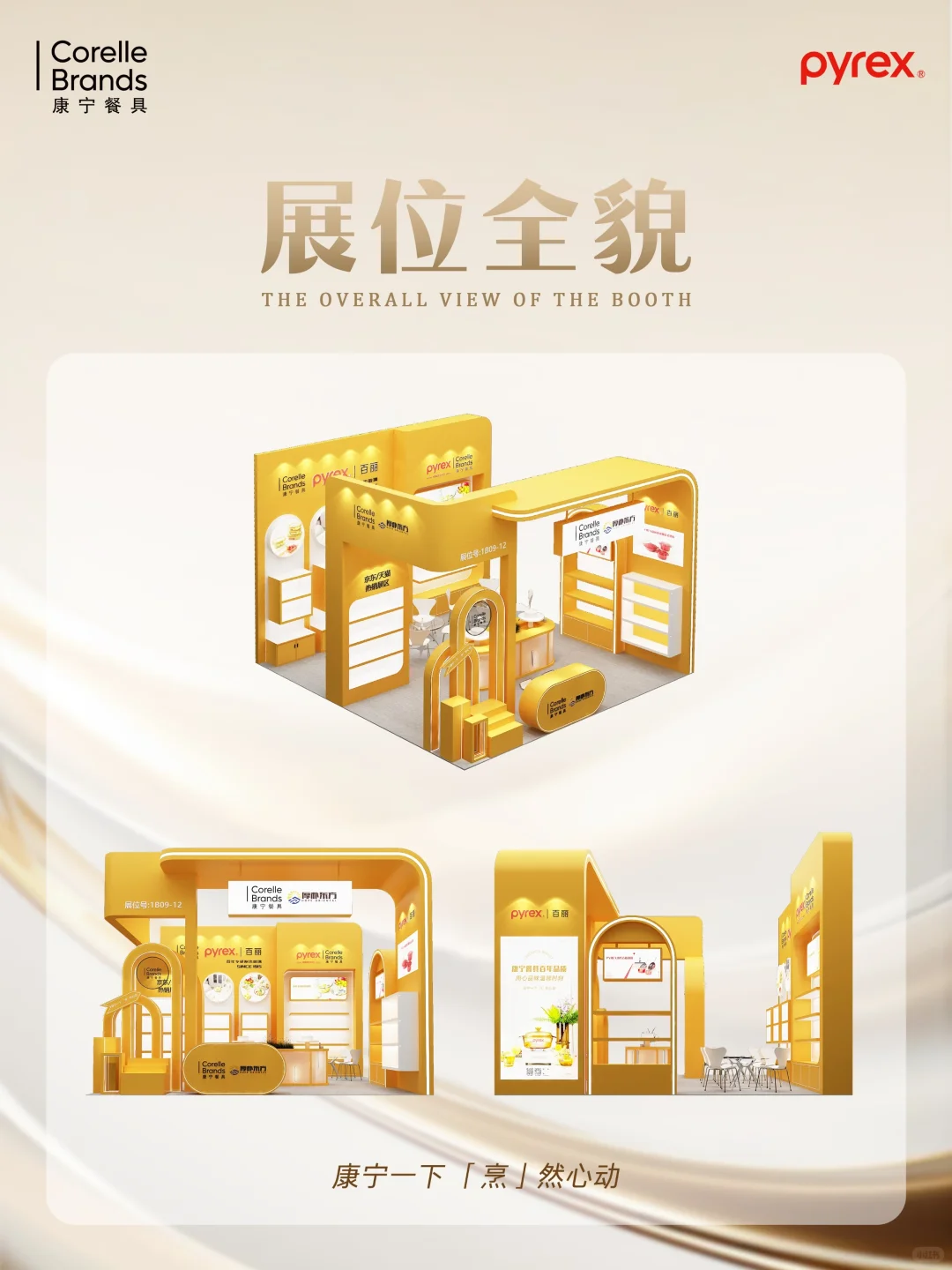 出场预告｜第52届北京礼品展！Pyrex来啦！