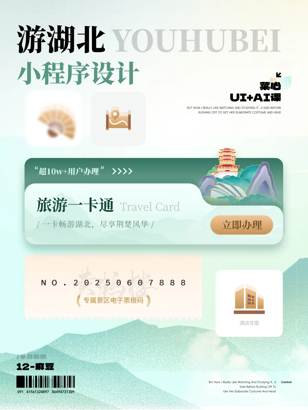 组件分享 | 旅游类小程序UI设计