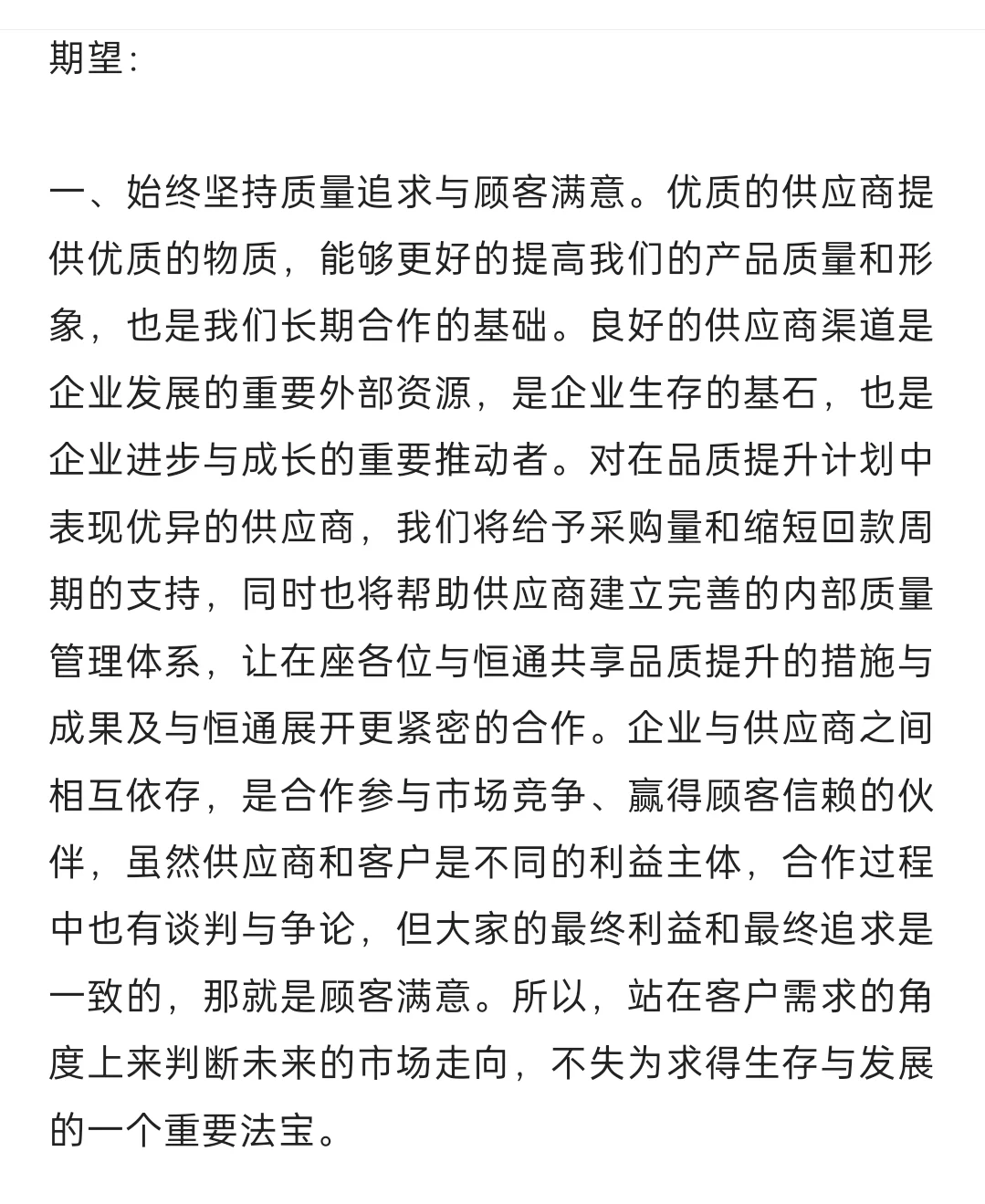 【经验分享】供应商大会演讲稿