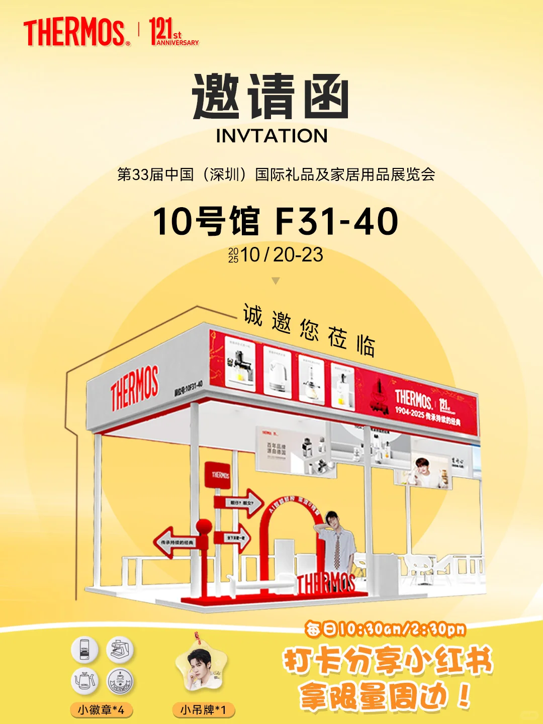 ?深圳礼品展｜膳魔师等你来赴约