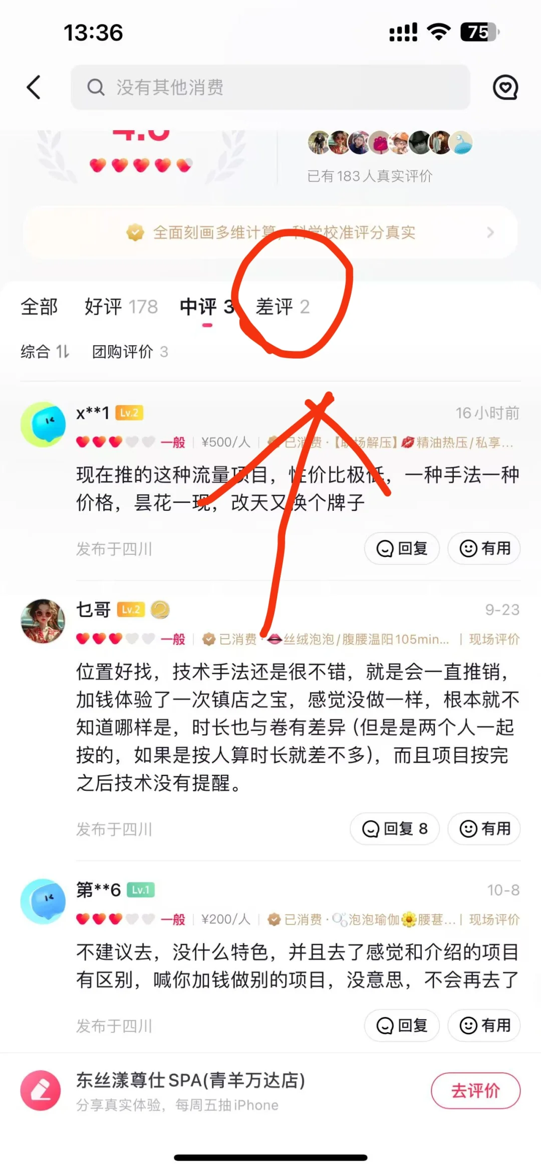 抖音团购评价