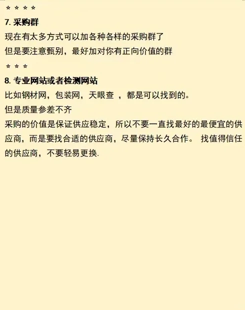 采购寻找供应商的9种方法