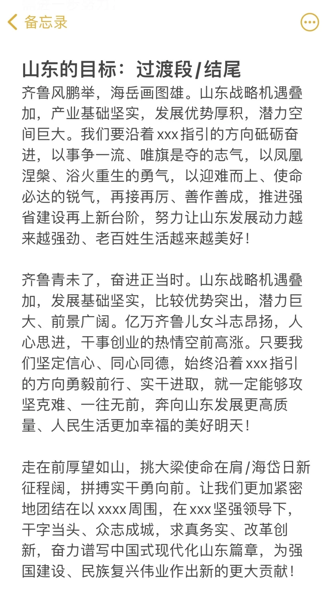 背熟这15段话,山东省考申论作文+10分