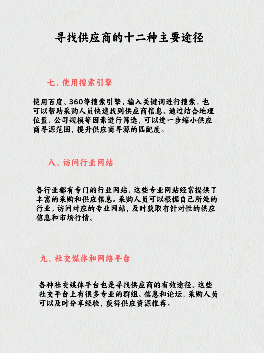 寻找供应商的十二种主要途径