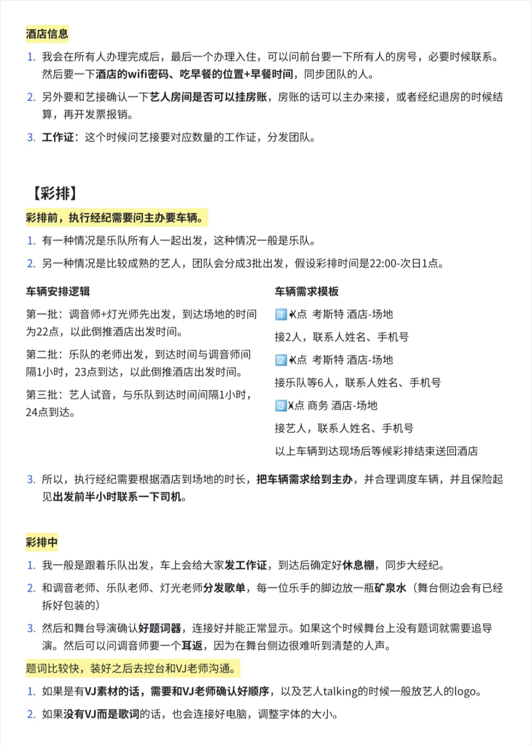 艺人团队执行经纪｜对接音乐节SOP