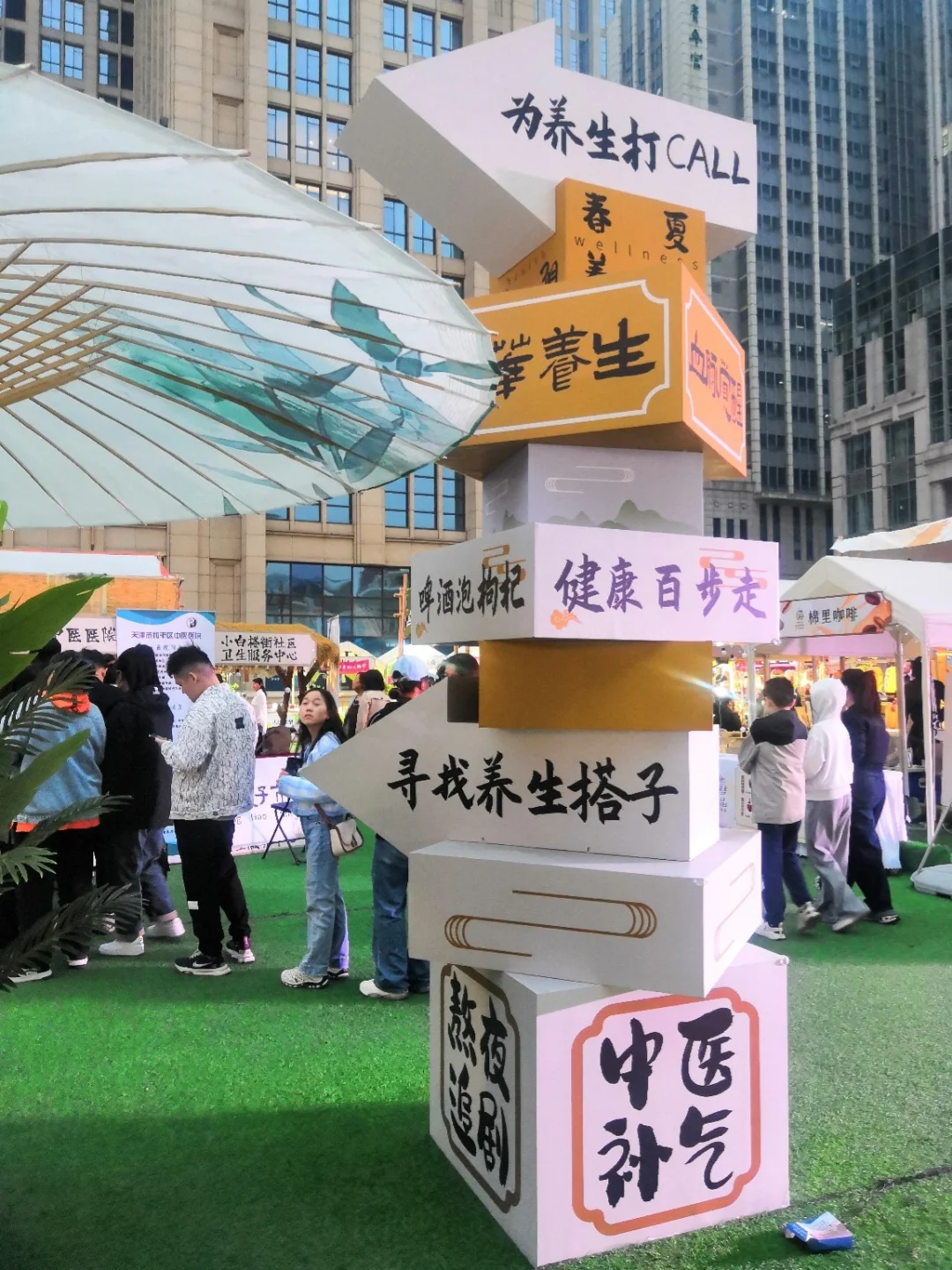 健康好市 | 天津中医药文化市集