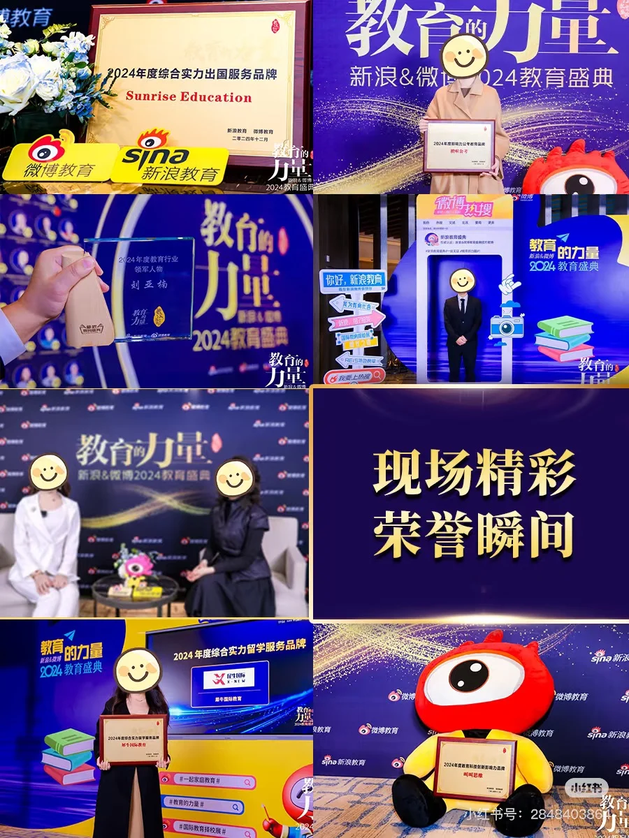 2025新浪微博教育盛典来了