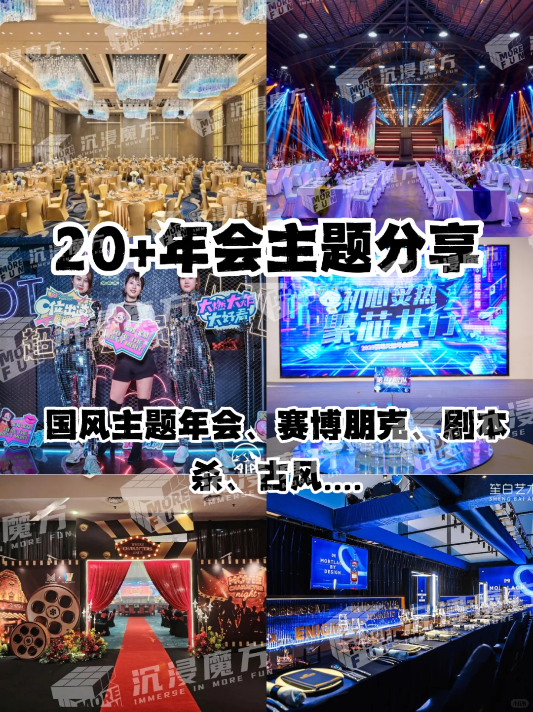 企业团建年会源头供应商➡️戳我解锁玩法