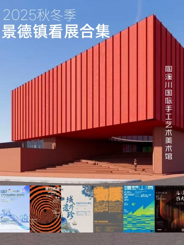 景德镇·展讯合集|十月瓷博会 30+ 展览盛宴