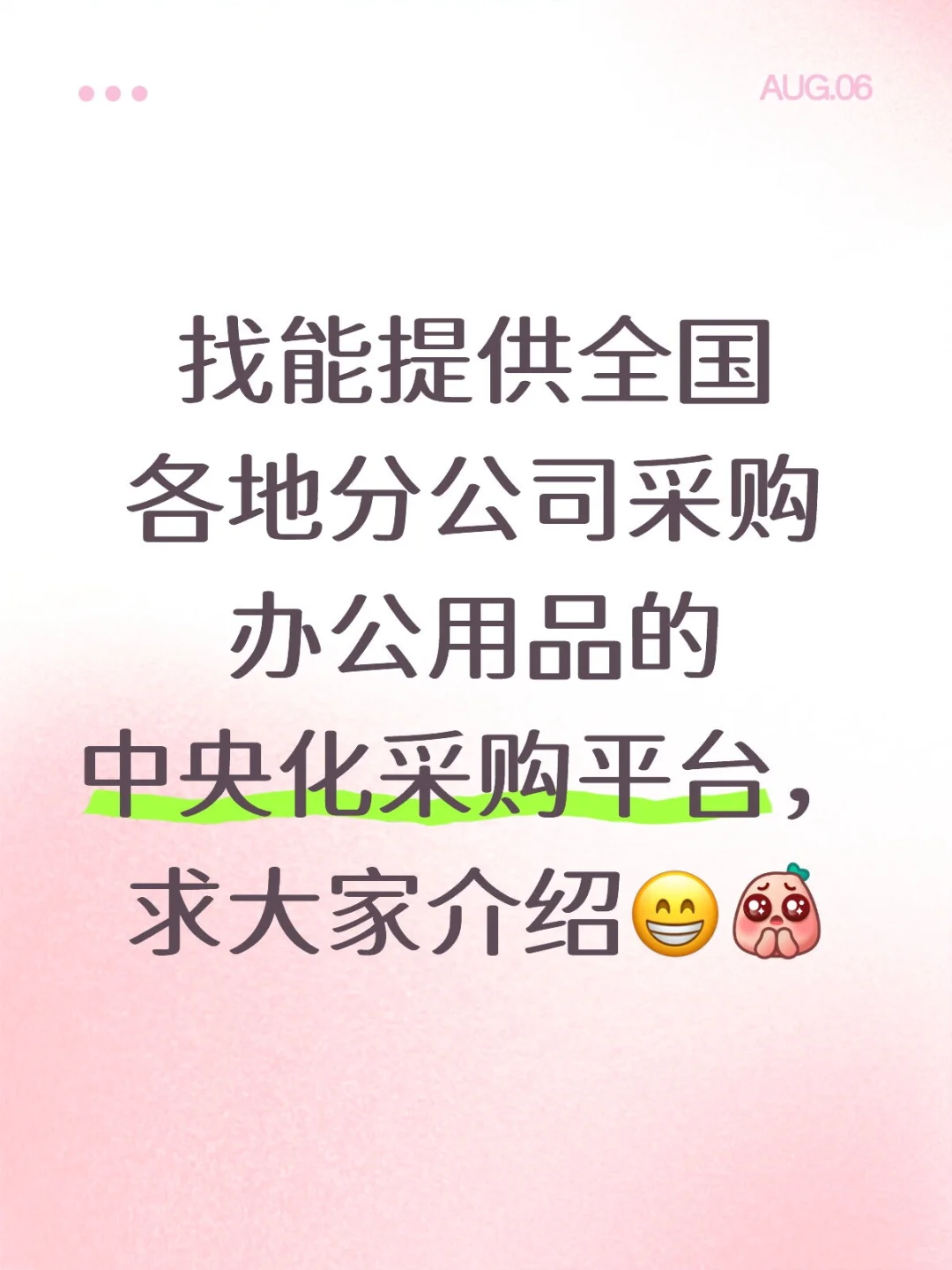 哪里有合适的中央化行政采购平台呢？