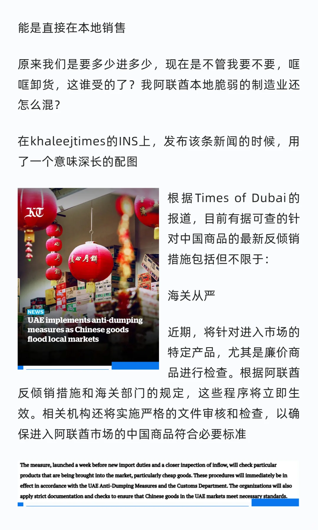 背刺兄弟?:阿联酋要对中国商品实施反倾
