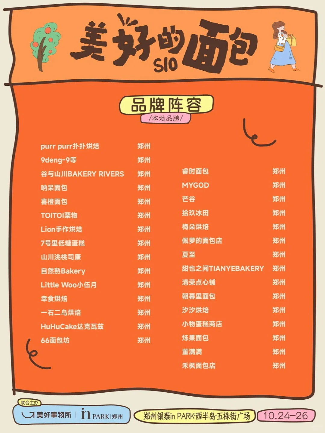 郑州面包节?就在金融岛!