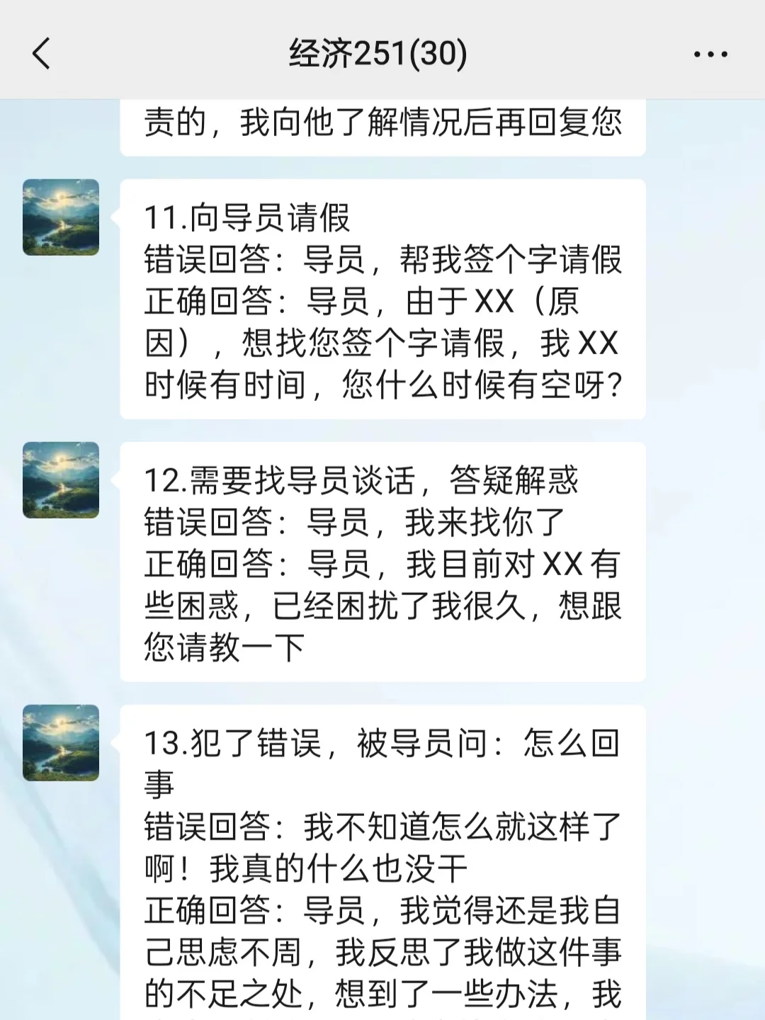 给不会跟导员沟通的准大一来点儿震撼?