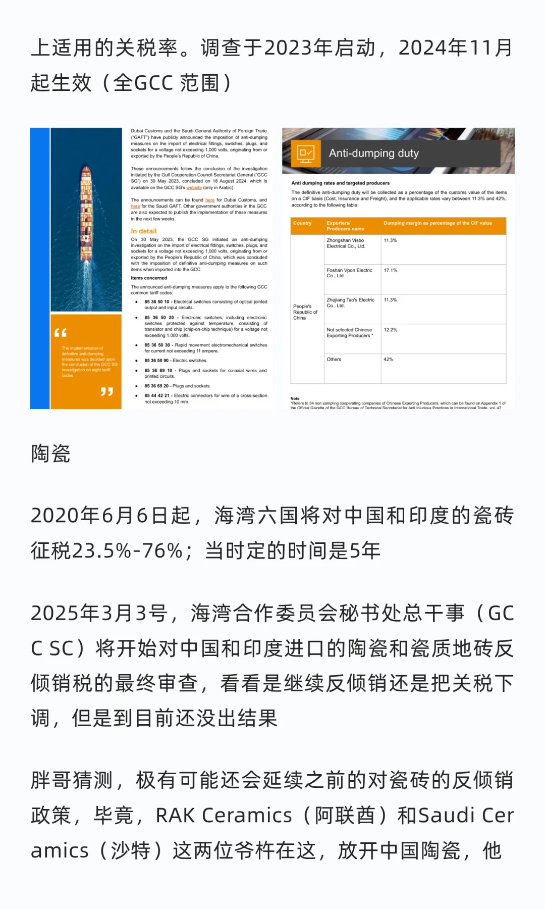 背刺兄弟?:阿联酋要对中国商品实施反倾