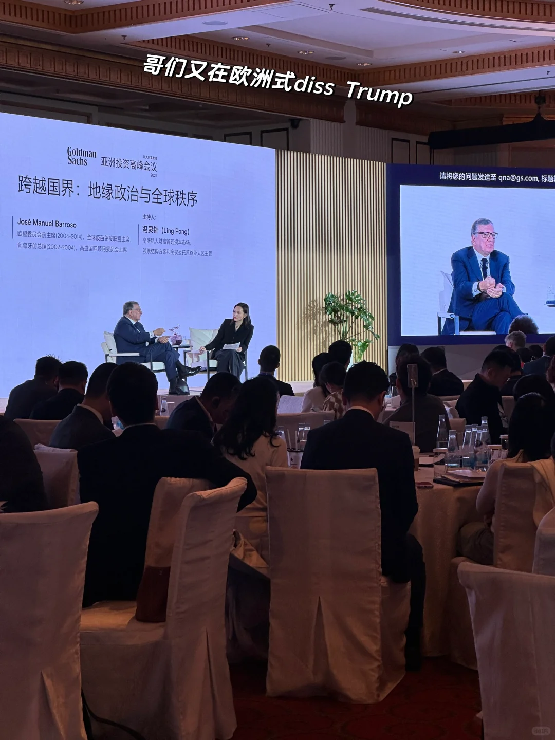 来瞧瞧高盛亚洲投资峰会