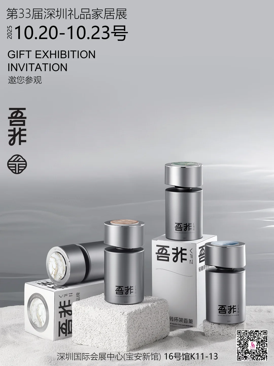 深圳礼品展｜吾非展位，闻新香领“好运”?