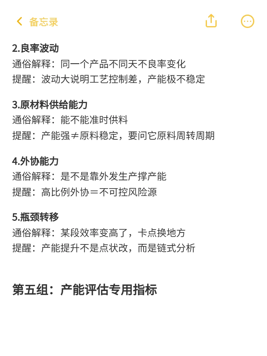 SQE一定要懂的25个供应商产能术语