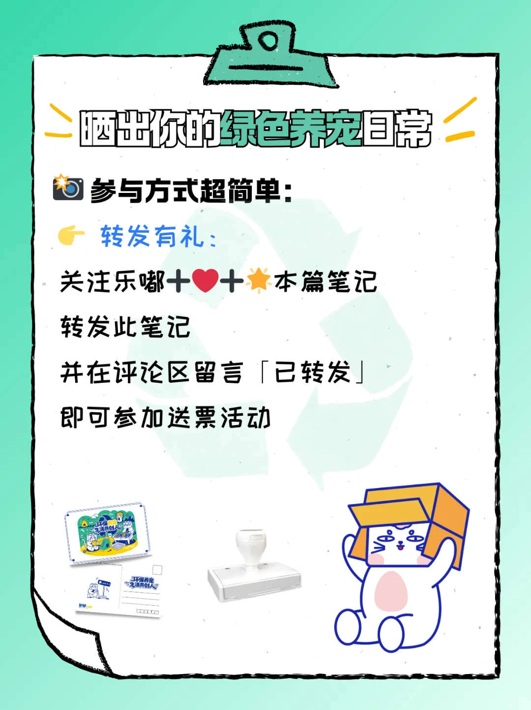 Upet有宠丨乐嘟环保养宠共创人丨送票啦?