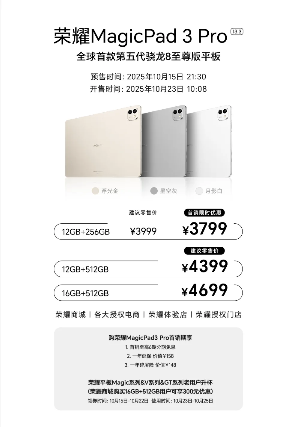 10月15日荣耀新品发布会产品一览