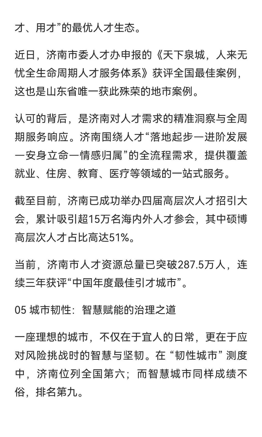 全国第二，济南这个“土老冒”怎么支棱起来