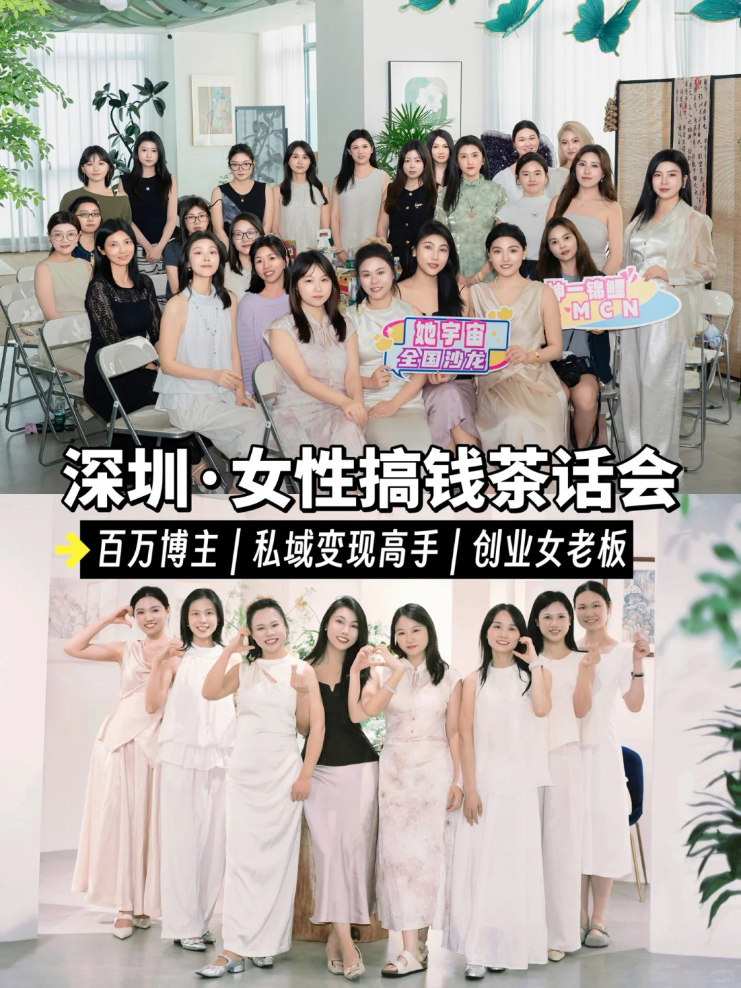 我们上海80人女性搞钱大会沙龙来了