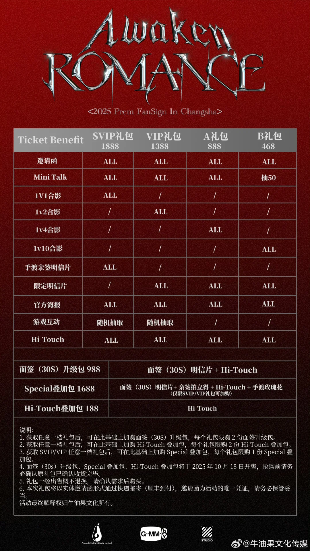BounPrem文总包包长沙见面会官宣✅