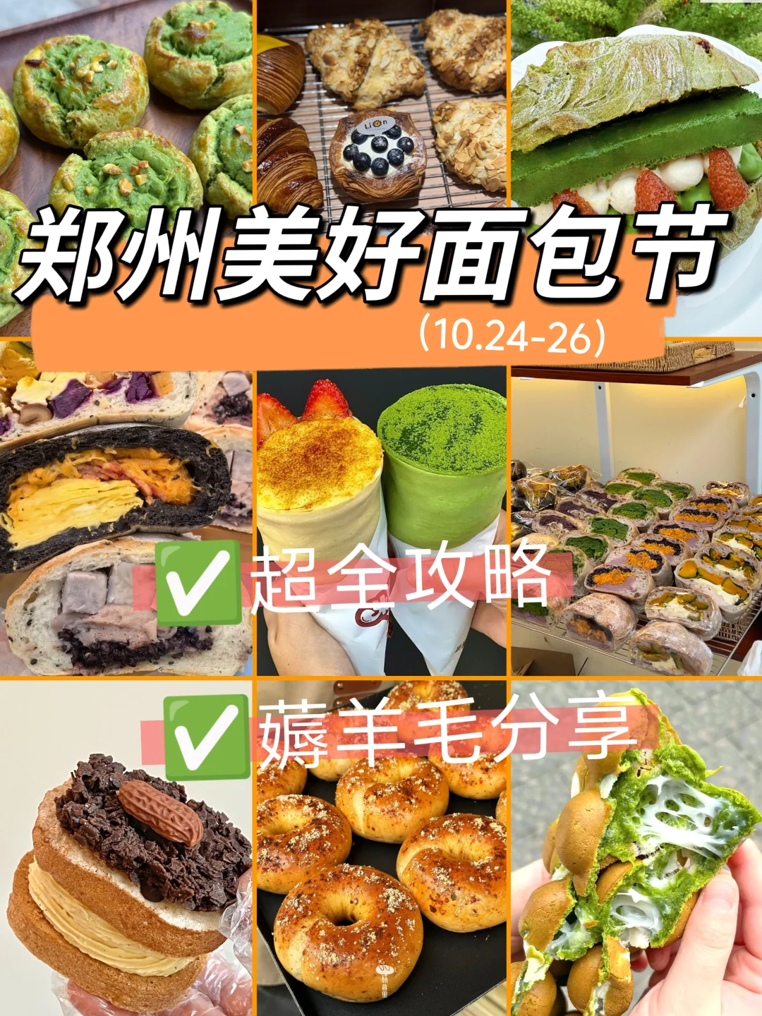 郑州面包节来了，带着攻略都来金融岛过年！