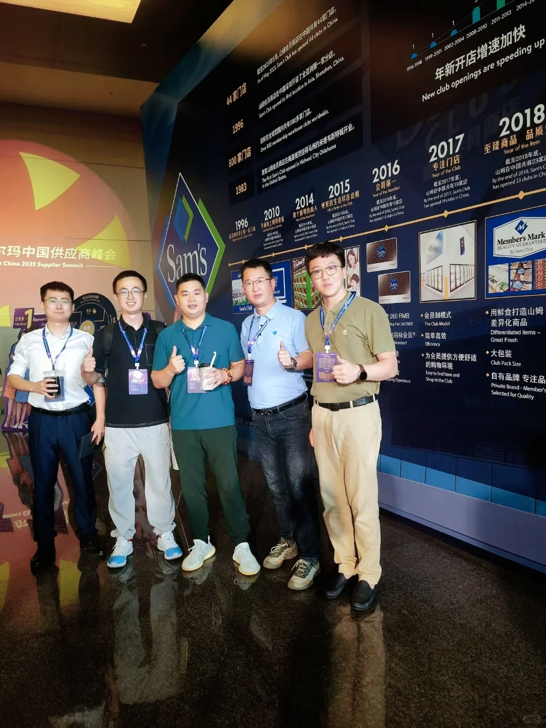 沃尔玛供应商大会