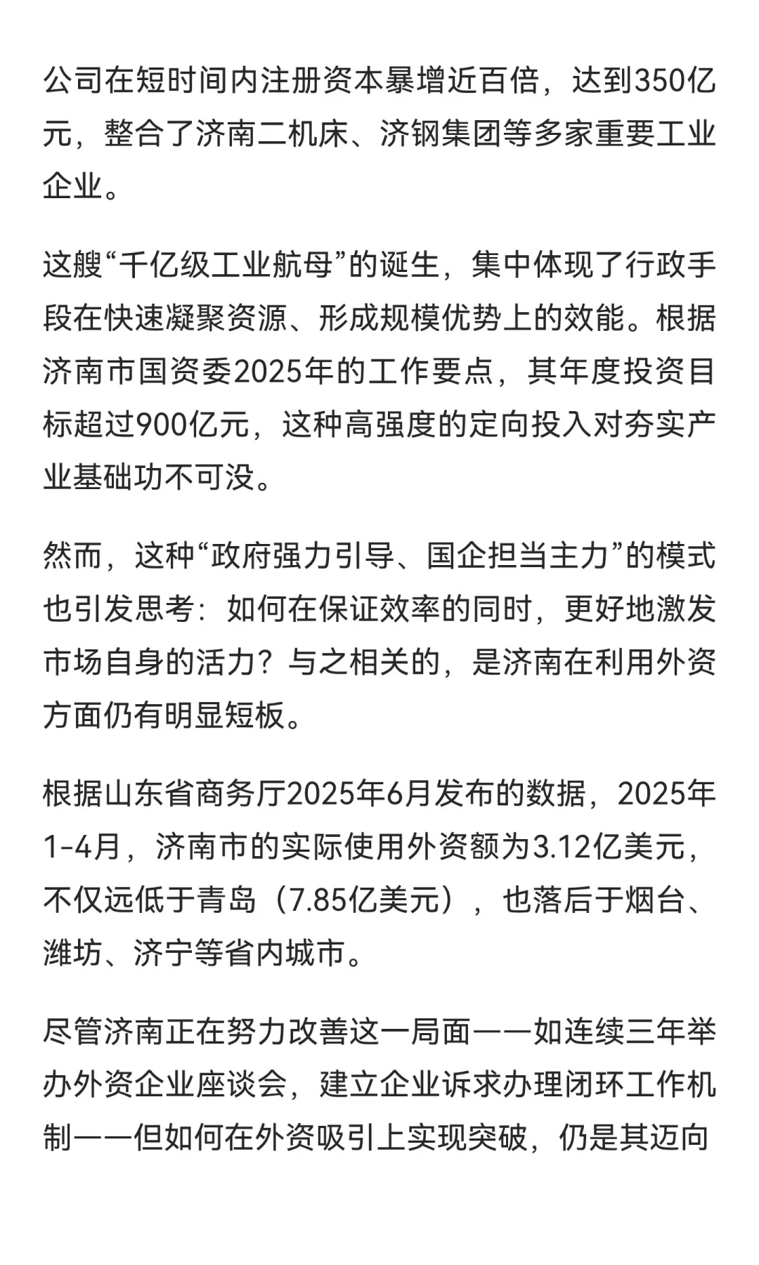 全国第二，济南这个“土老冒”怎么支棱起来