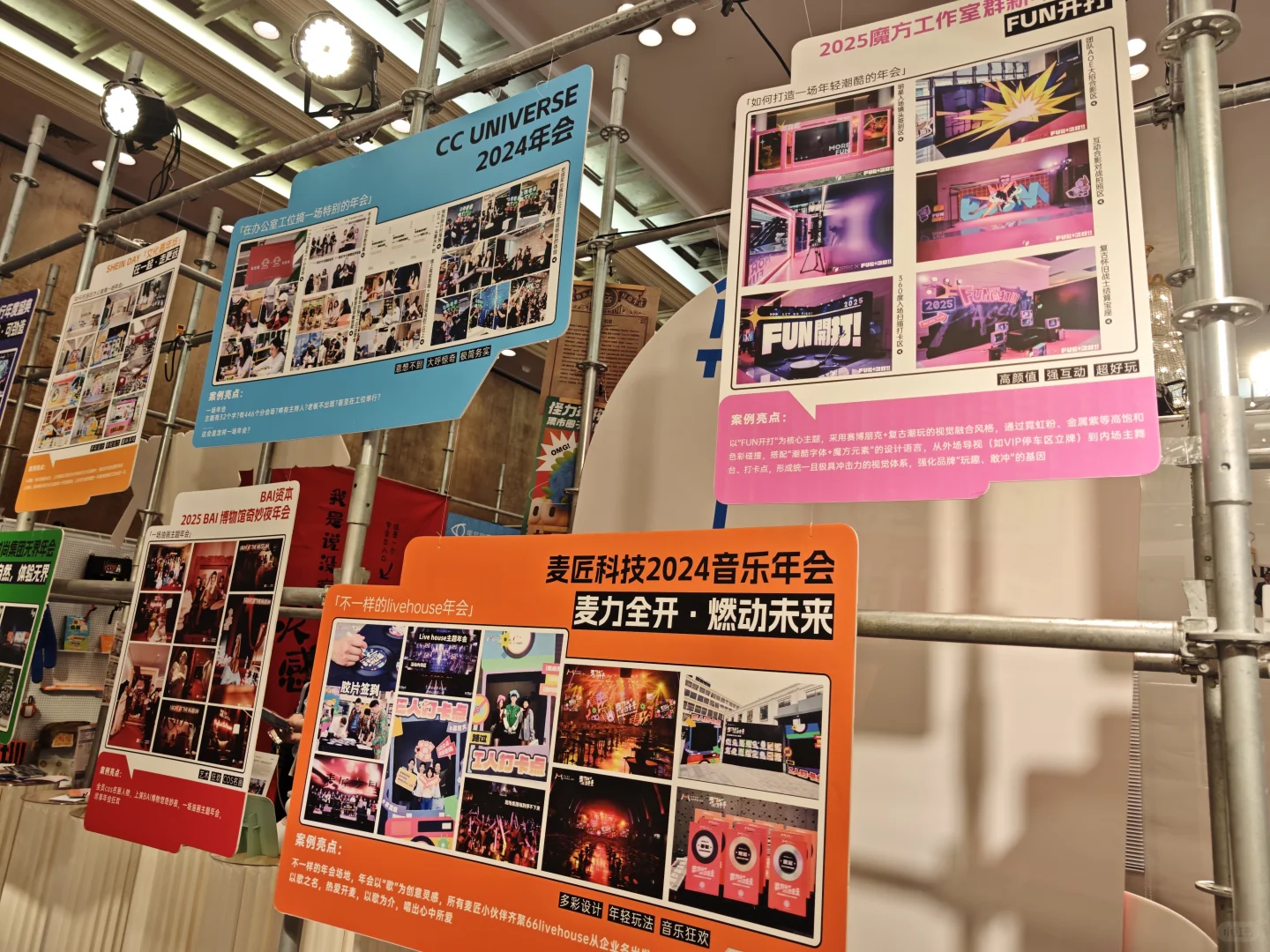 年会创意节来了