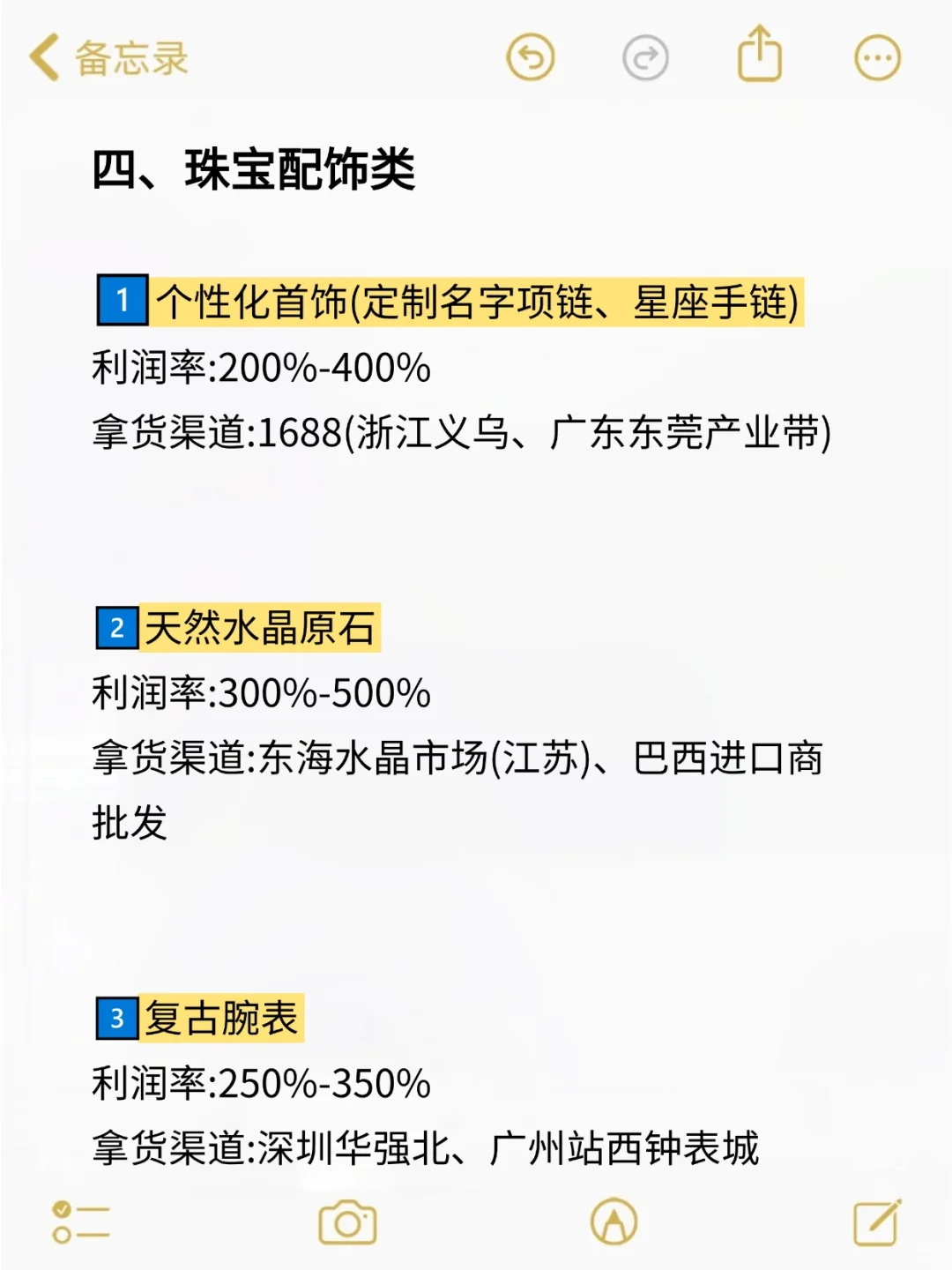 跨境电商利run高到吓人的12个爆 品