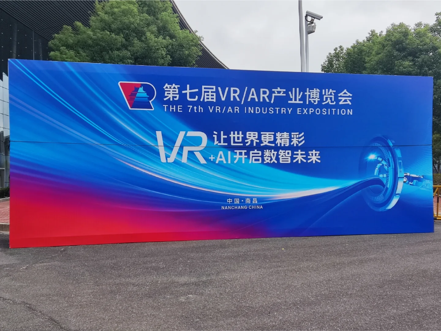 第七届VR／AR产业博览会：开启数智未来！