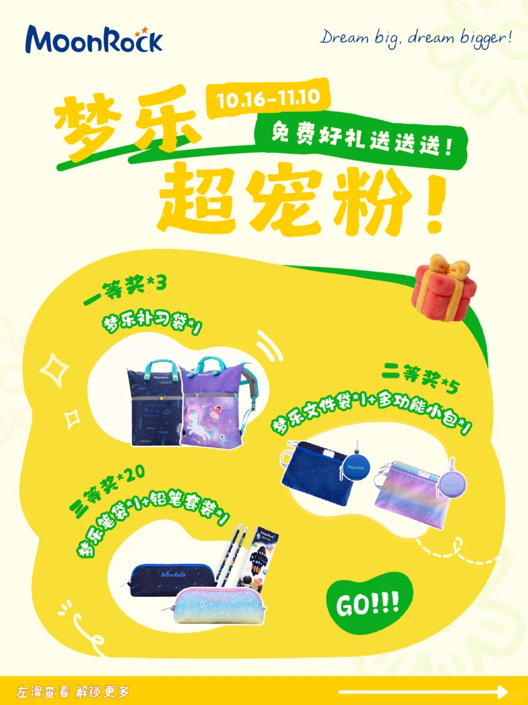?宠粉时刻到!心仪好礼免费送送送