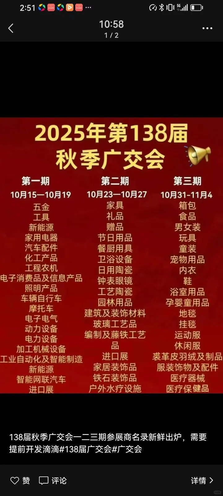 广交会第138届参展/采购商名录