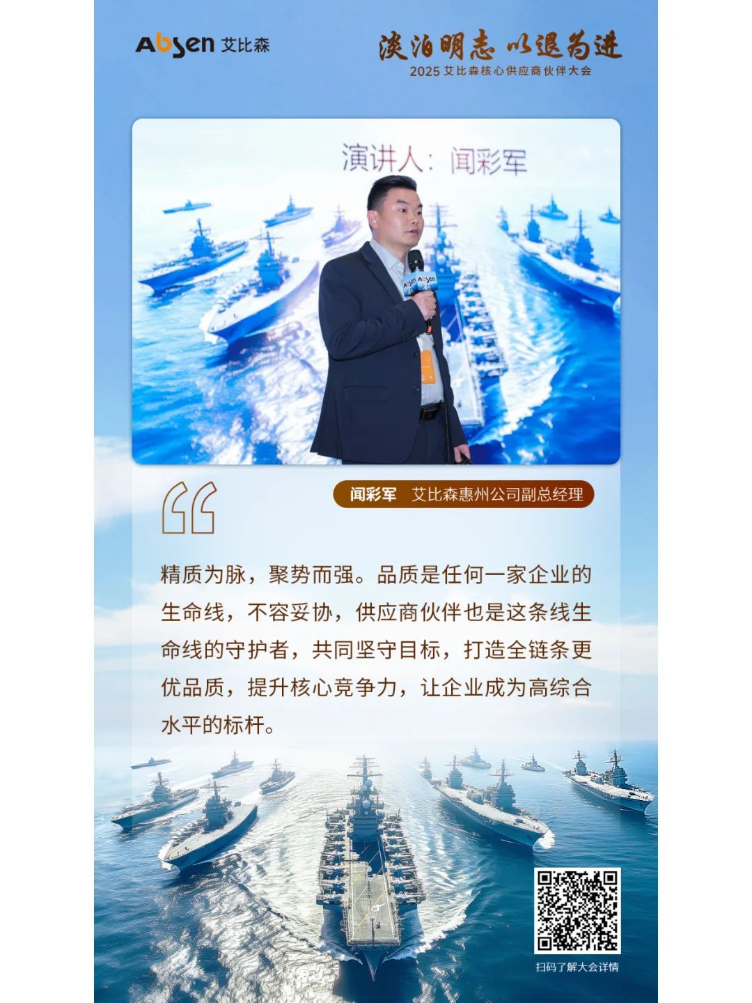 解锁2025艾比森核心供应商伙伴大会精彩内容