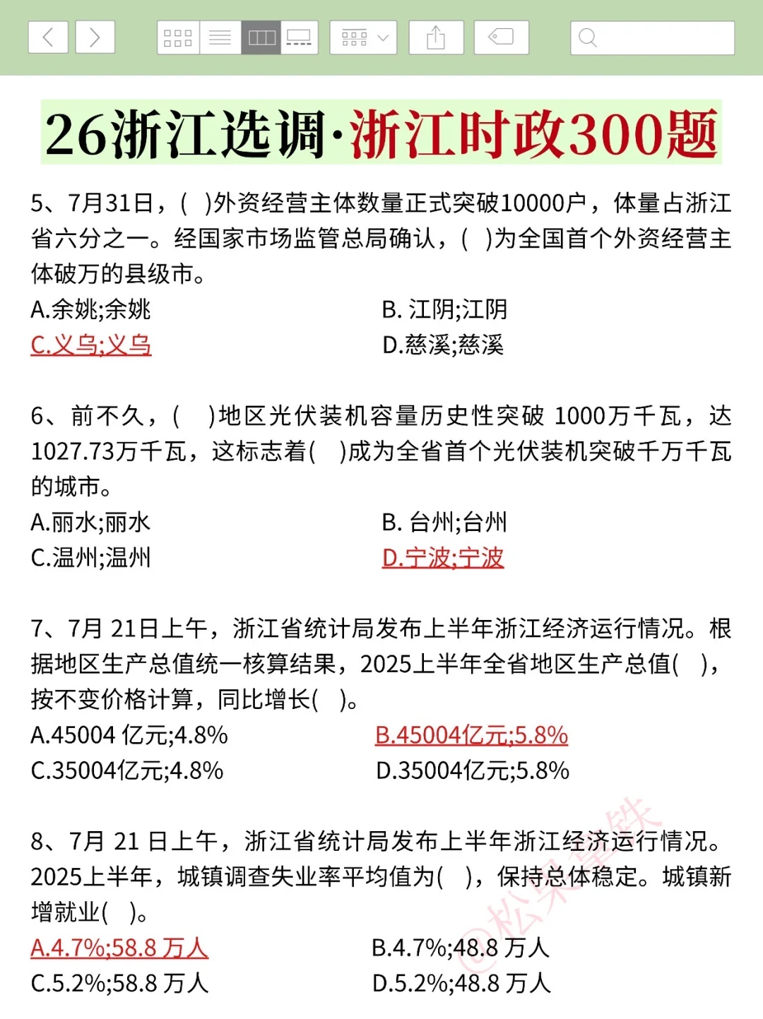 10.16了，浙江选调来不及，可以借鉴去年的我