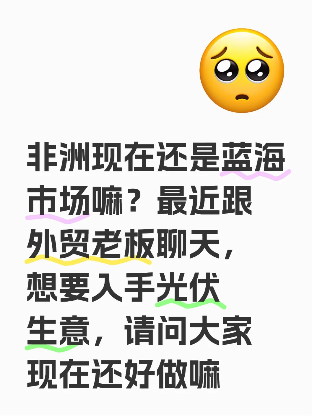 非洲现在还是蓝海市场嘛？