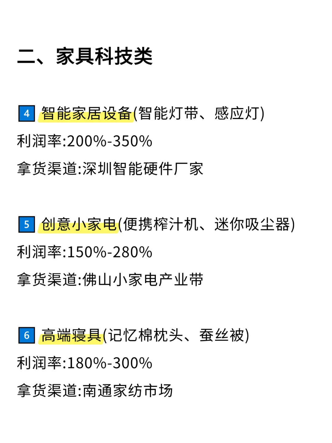 做跨境電商利Run高到吓人的12个爆品?