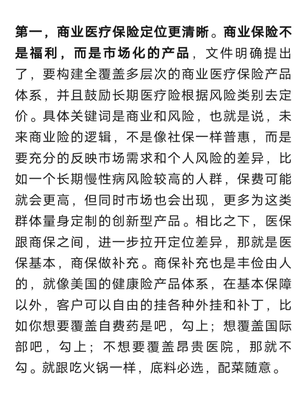 健康险发展新指引，消费者能得到什么？