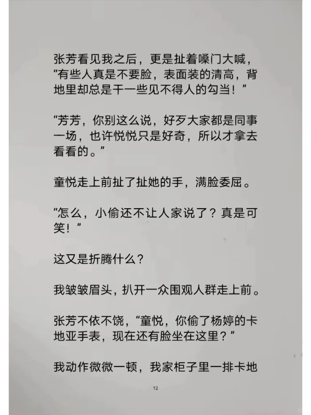 董事长和千金的故事