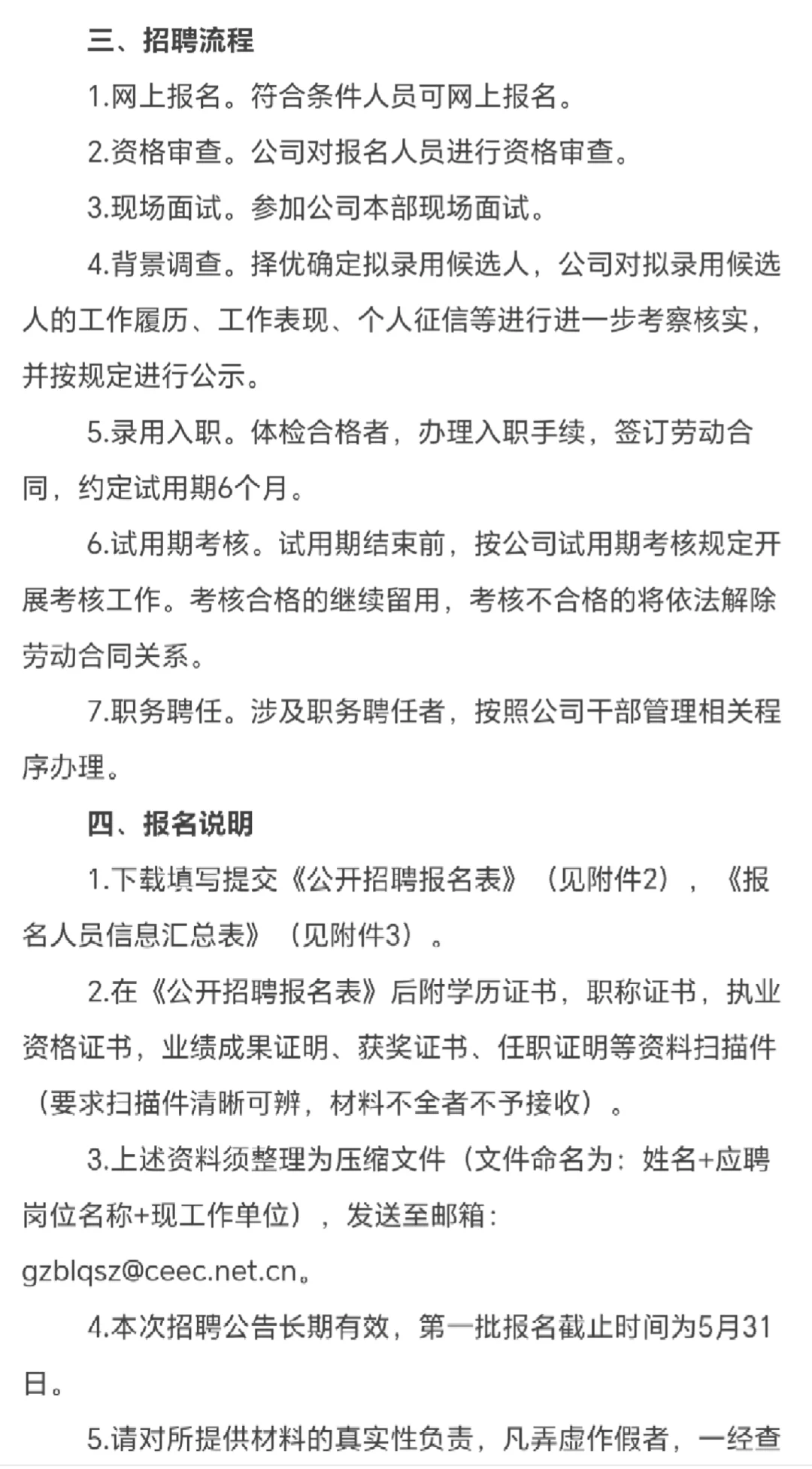 中国葛洲坝集团路桥工程有限公司2025年社会